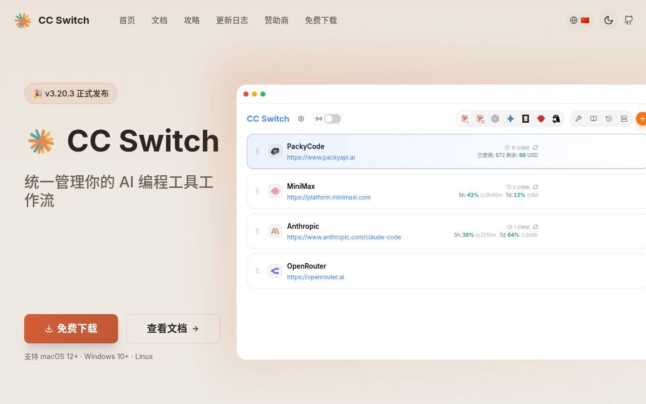 Screenshot of CC Switch