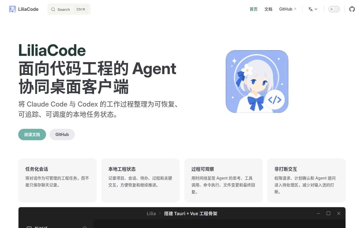 Screenshot of LiliaCode